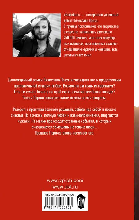 Фотография книги "Вячеслав Прах: Кофейня на берегу океана: роман"