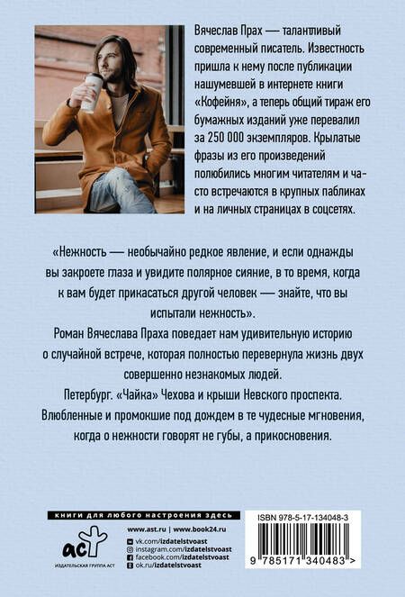 Фотография книги "Вячеслав Прах: Нежность"
