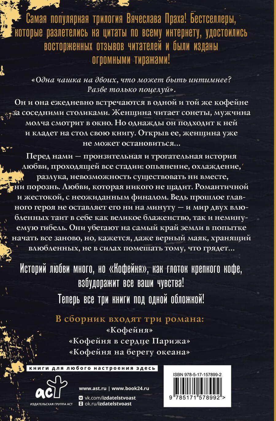 Обложка книги "Вячеслав Прах: Три кофейни"