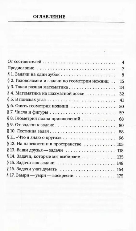 Фотография книги "Вячеслав Произволов: Задачи на вырост"