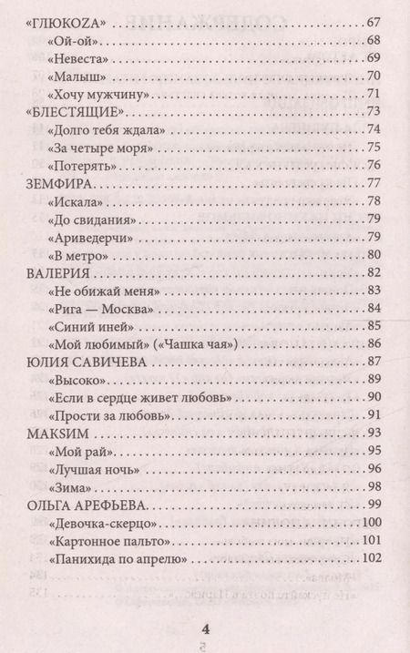 Фотография книги "Вячеслав Разумовский: Девушка с гитарой: учебное пособие для любителей"