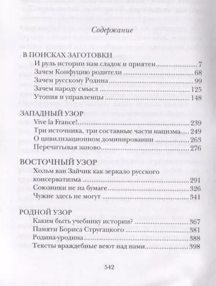 Фотография книги "Вячеслав Рыбаков: Резьба по идеалу"