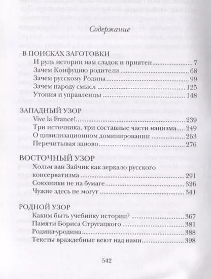 Фотография книги "Вячеслав Рыбаков: Резьба по идеалу"