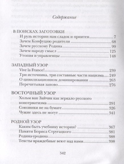 Фотография книги "Вячеслав Рыбаков: Резьба по идеалу"