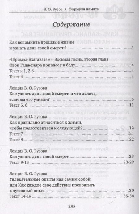 Фотография книги "Вячеслав Рузов: Формула памяти. Сборник лекций"
