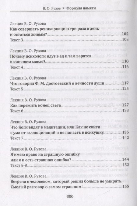 Фотография книги "Вячеслав Рузов: Формула памяти. Сборник лекций"