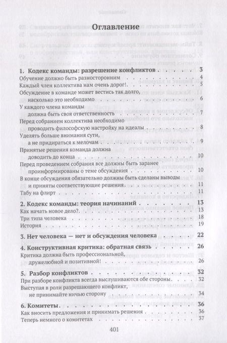 Фотография книги "Вячеслав Рузов: Любовь проявляется в сотрудничестве или Как создать команду мечту"