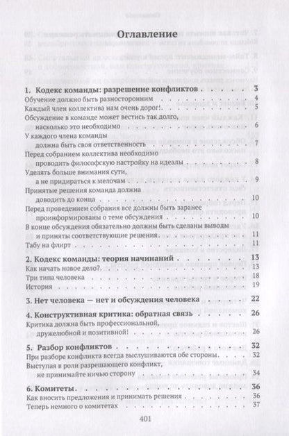 Фотография книги "Вячеслав Рузов: Любовь проявляется в сотрудничестве или Как создать команду мечту"