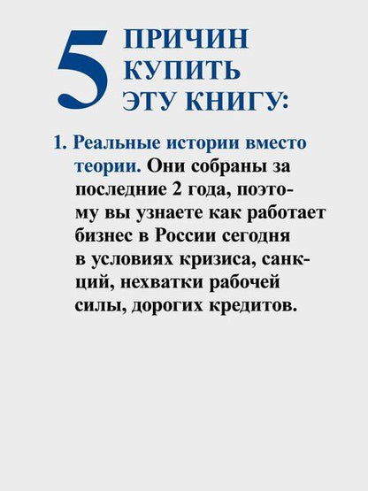 Фотография книги "Вячеслав Рюмин: Упал, поднялся. Реальные истории бизнеса в России"
