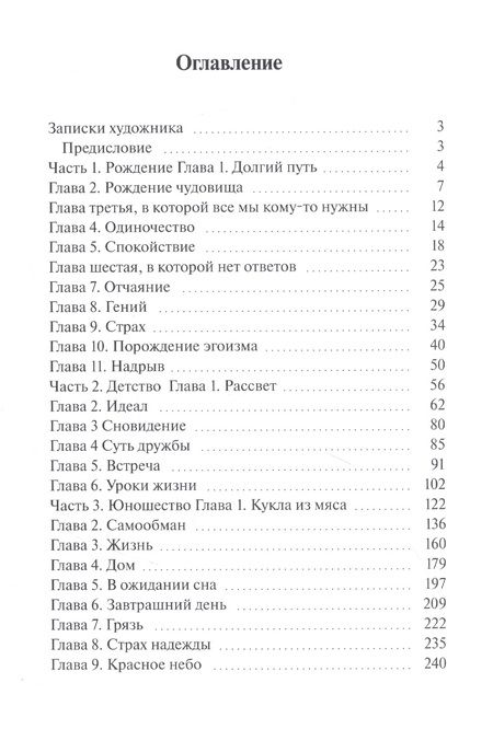 Фотография книги "Вячеслав Саев: Записки художника"