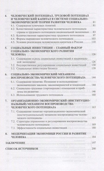 Фотография книги "Вячеслав Савельевич: Основы социально-экономической теории развития человека (Буланов) (2018)"
