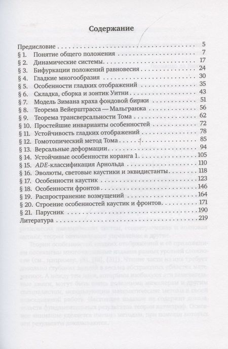 Фотография книги "Вячеслав Седых: Математические методы теории катастроф"