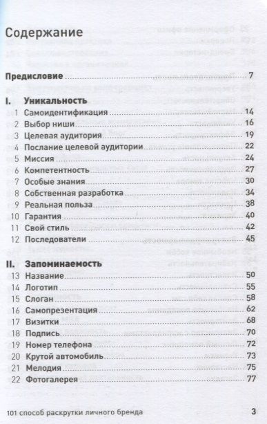 Фотография книги "Вячеслав Семенчук: 101 способ раскрутки личного бренда. Как сделать себе имя"