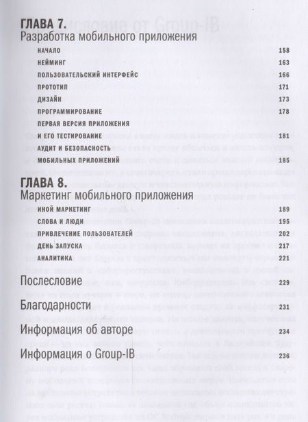 Фотография книги "Вячеслав Семенчук: Мобильное приложение как инструмент бизнеса"