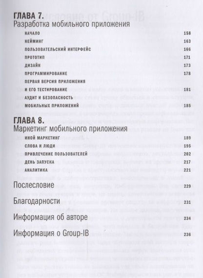 Фотография книги "Вячеслав Семенчук: Мобильное приложение как инструмент бизнеса"