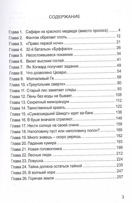 Фотография книги "Вячеслав Серегин: Буффало нападает внезапно"