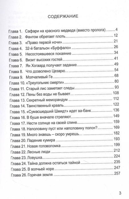 Фотография книги "Вячеслав Серегин: Буффало нападает внезапно"