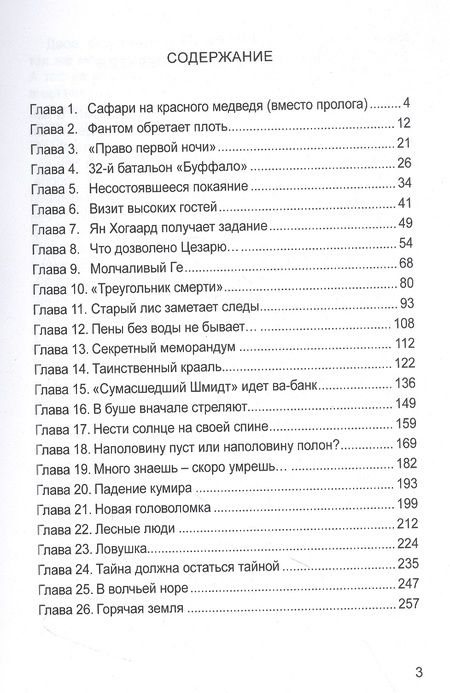 Фотография книги "Вячеслав Серегин: Буффало нападает внезапно"
