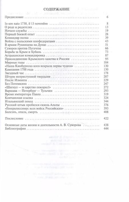 Фотография книги "Вячеслав Сергеевич: Суворов"