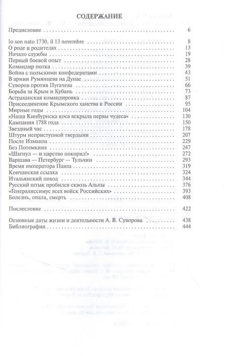 Фотография книги "Вячеслав Сергеевич: Суворов"