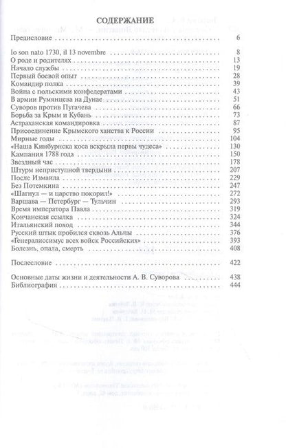 Фотография книги "Вячеслав Сергеевич: Суворов"