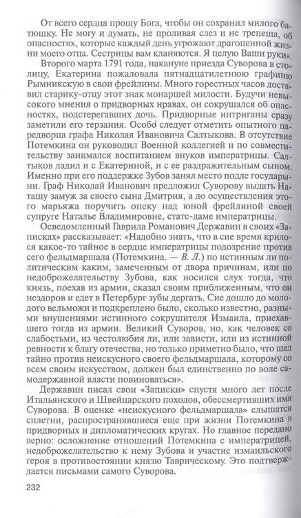 Фотография книги "Вячеслав Сергеевич: Суворов"