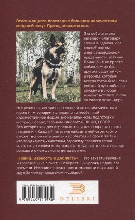 Фотография книги "Вячеслав Севодняев: Принц. Верность и доблесть"