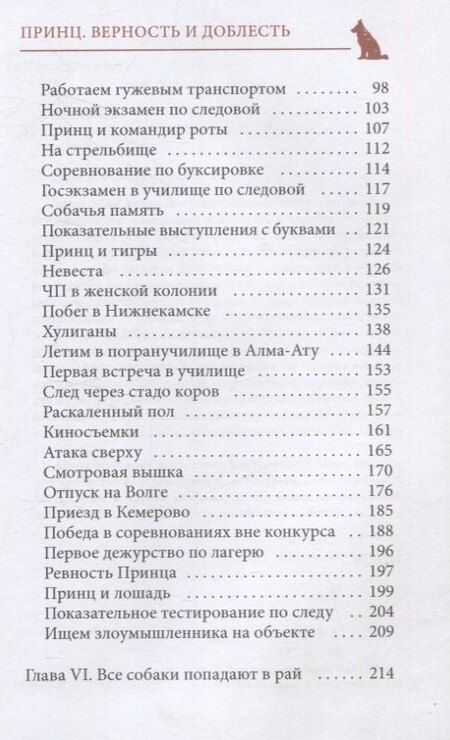 Фотография книги "Вячеслав Севодняев: Принц. Верность и доблесть"