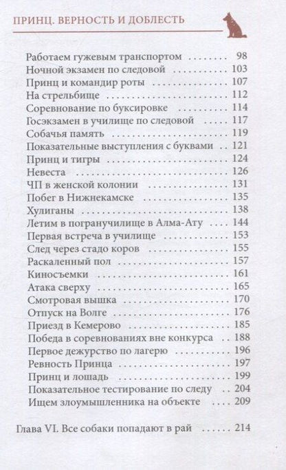 Фотография книги "Вячеслав Севодняев: Принц. Верность и доблесть"