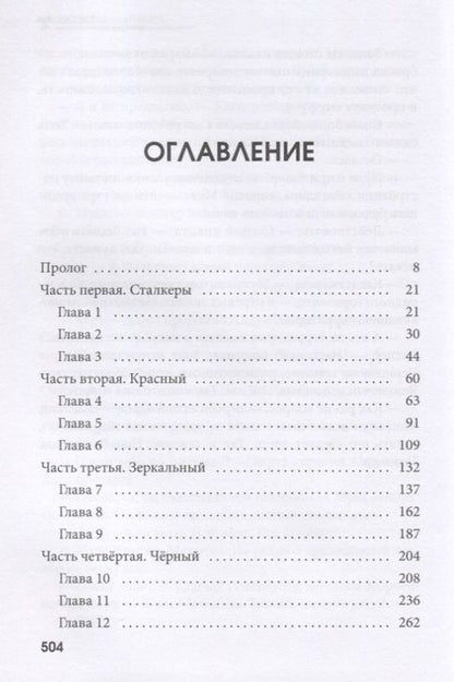 Фотография книги "Вячеслав Шалыгин: Агрессия. Книга 4. Цикл "Андрей Лунев""