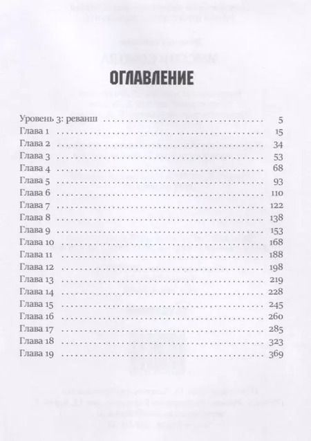 Фотография книги "Вячеслав Шалыгин: Миссия Сокола. Книга 3. Цикл "Сокол""
