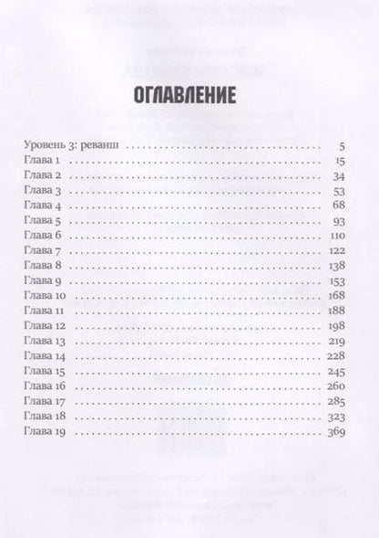Фотография книги "Вячеслав Шалыгин: Миссия Сокола. Книга 3. Цикл "Сокол""