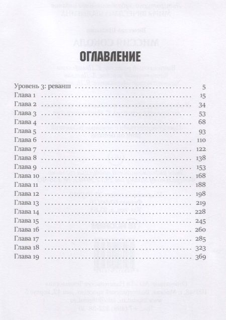 Фотография книги "Вячеслав Шалыгин: Миссия Сокола. Книга 3. Цикл "Сокол""