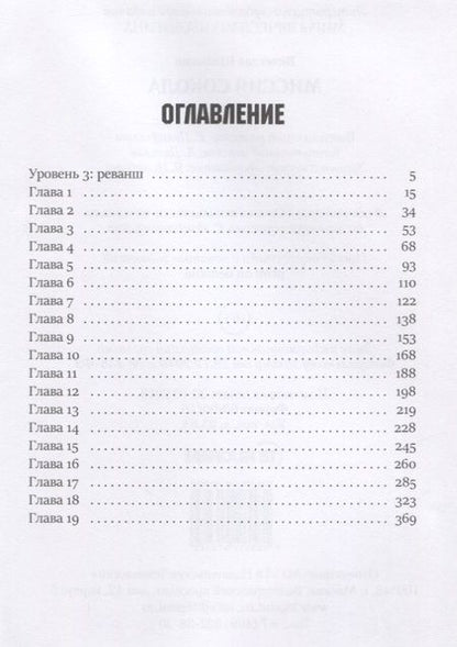 Фотография книги "Вячеслав Шалыгин: Миссия Сокола. Книга 3. Цикл "Сокол""