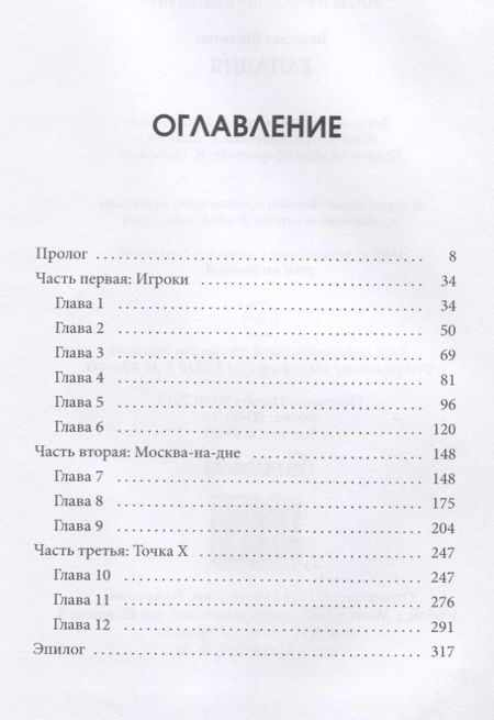 Фотография книги "Вячеслав Шалыгин: Zападня. Книга 5. Цикл "Андрей Лунев""