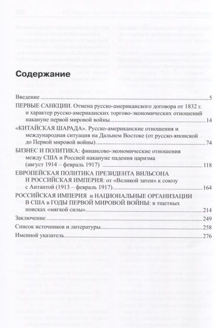 Фотография книги "Вячеслав Шацилло: Россия и США: от Портсмутского мира до падения царизма"