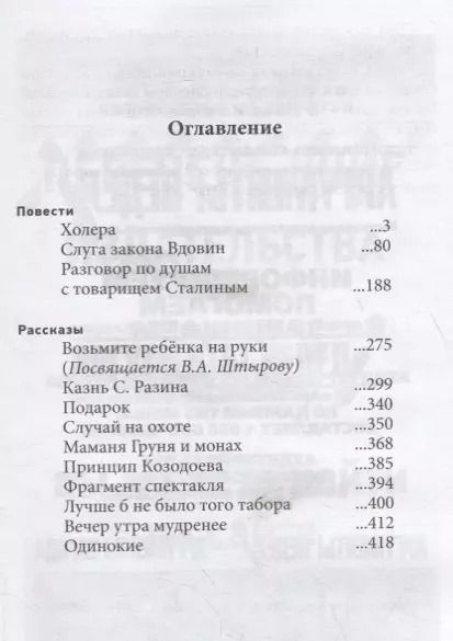 Фотография книги "Вячеслав Щепоткин: Разговор по душам с товарищем Сталиным"