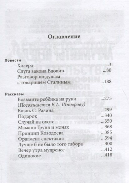 Фотография книги "Вячеслав Щепоткин: Разговор по душам с товарищем Сталиным"