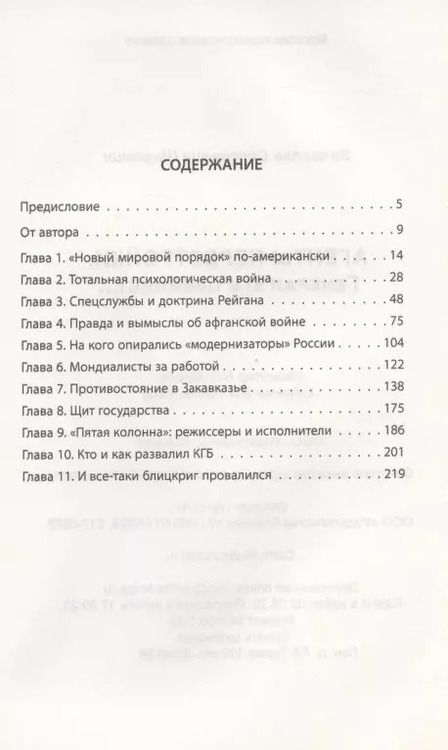 Фотография книги "Вячеслав Широнин: Агенты перестройки. Генерал КГБ обвиняет…"