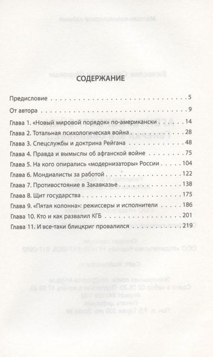 Фотография книги "Вячеслав Широнин: Агенты перестройки. Генерал КГБ обвиняет…"