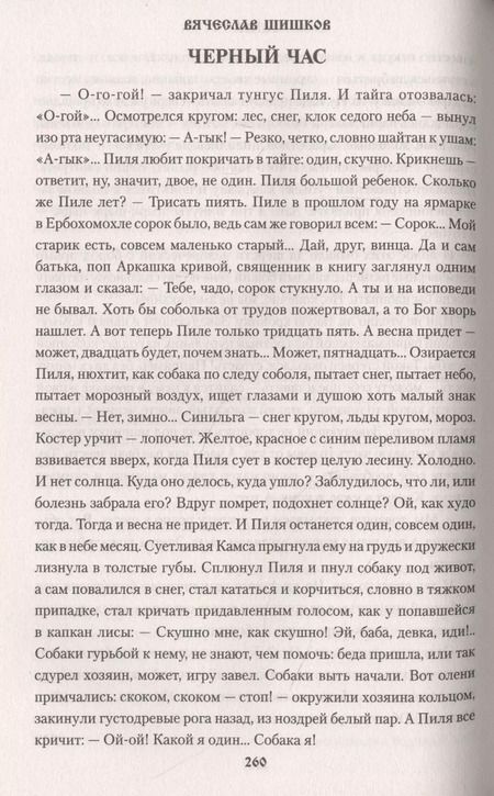 Фотография книги "Вячеслав Шишков: Тайга"