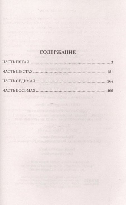 Фотография книги "Вячеслав Шишков: Угрюм-река. Книга 2"