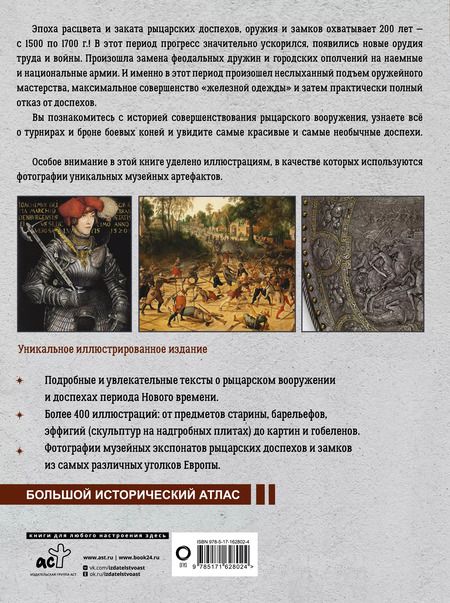 Фотография книги "Вячеслав Шпаковский: Рыцари расцвета и заката"