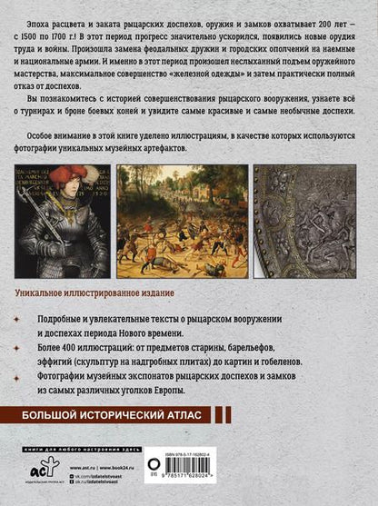 Фотография книги "Вячеслав Шпаковский: Рыцари расцвета и заката"