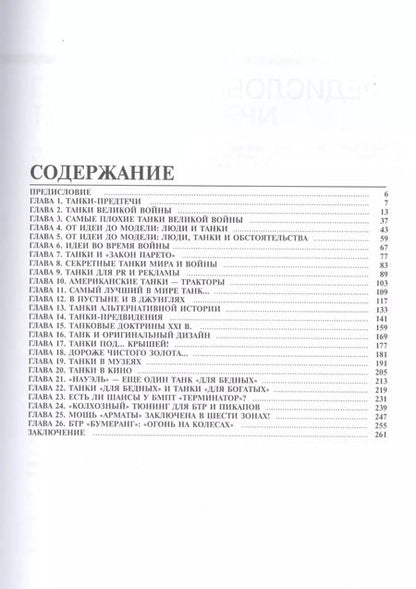 Фотография книги "Вячеслав Шпаковский: Самые известные танки мира"