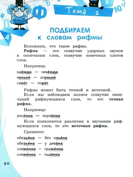 Фотография книги "Вячеслав Синицын: Конструируем красивую речь. 2 класс. Игра с ассоциациями. Рабочая тетрадь. ФГОС"