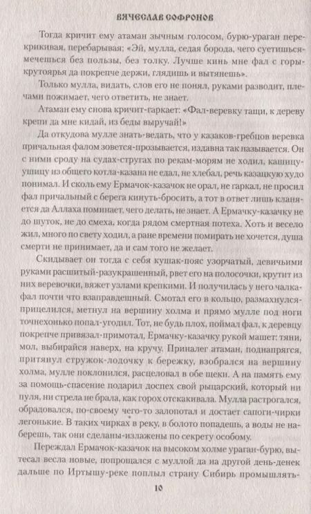 Фотография книги "Вячеслав Софронов: Сибирские сказания"