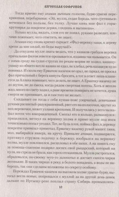 Фотография книги "Вячеслав Софронов: Сибирские сказания"