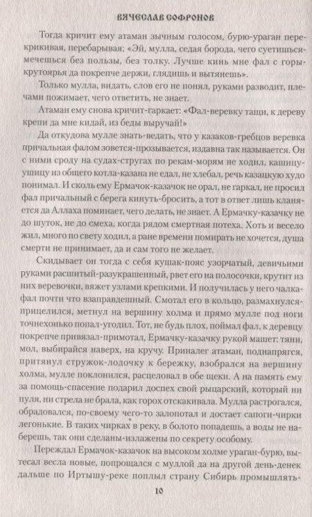 Фотография книги "Вячеслав Софронов: Сибирские сказания"