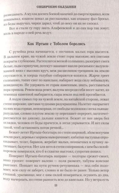 Фотография книги "Вячеслав Софронов: Сибирские сказания"